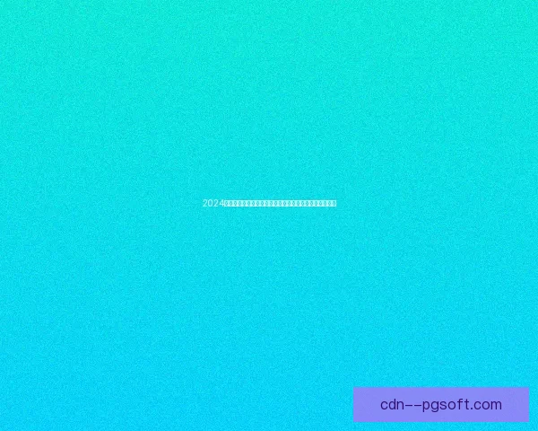 2024金球奖前三揭晓罗德里维尼修斯贝林厄姆荣耀之争引热议