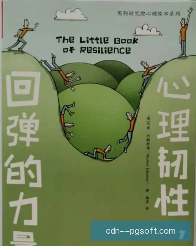 巴克利心理韧性培养，逆境抗压能力成就关键球